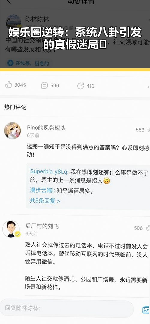娱乐圈逆转：系统八卦引发的真假迷局🤔