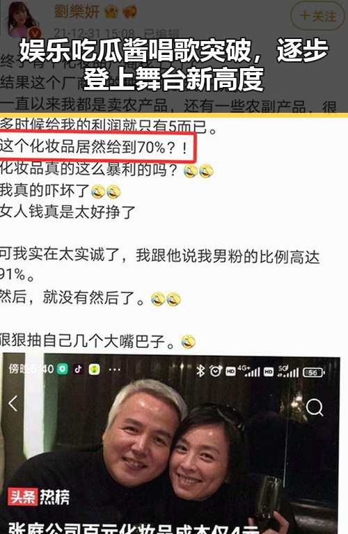 娱乐吃瓜酱唱歌突破，逐步登上舞台新高度